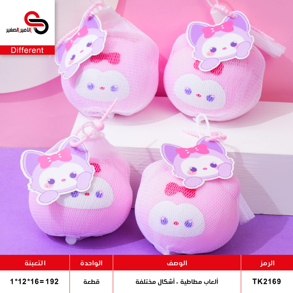 ألعاب مطاطية - أشكال مختلفة   TK2169-3